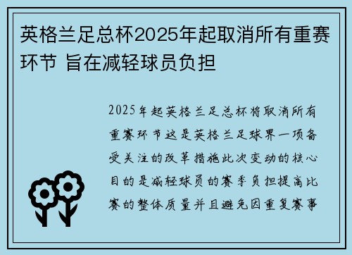 英格兰足总杯2025年起取消所有重赛环节 旨在减轻球员负担