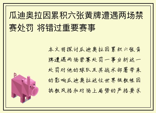 瓜迪奥拉因累积六张黄牌遭遇两场禁赛处罚 将错过重要赛事