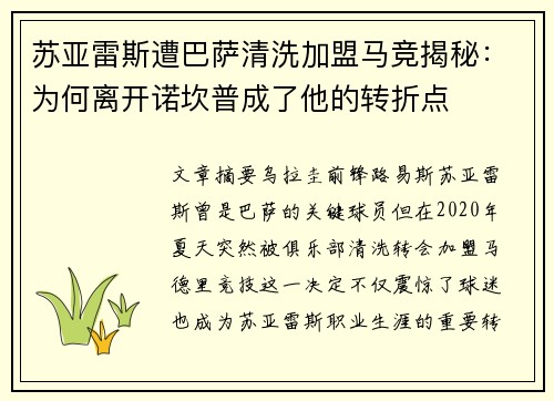 苏亚雷斯遭巴萨清洗加盟马竞揭秘：为何离开诺坎普成了他的转折点