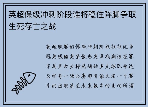 英超保级冲刺阶段谁将稳住阵脚争取生死存亡之战