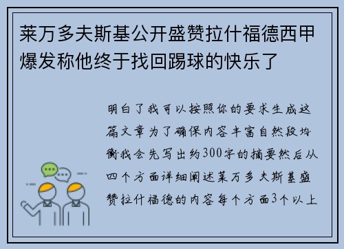 莱万多夫斯基公开盛赞拉什福德西甲爆发称他终于找回踢球的快乐了