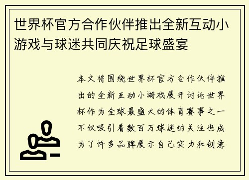 世界杯官方合作伙伴推出全新互动小游戏与球迷共同庆祝足球盛宴