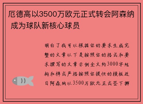 厄德高以3500万欧元正式转会阿森纳 成为球队新核心球员