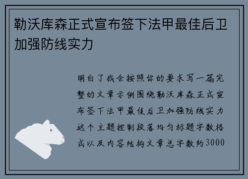 勒沃库森正式宣布签下法甲最佳后卫加强防线实力