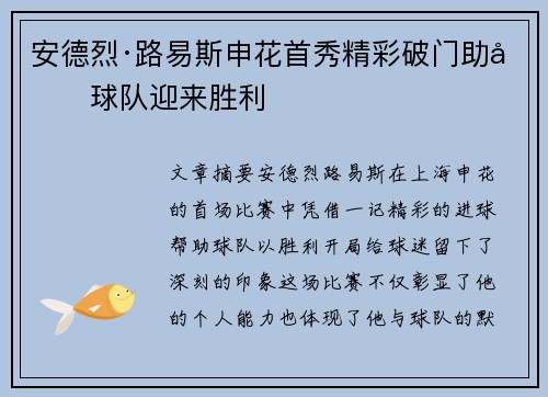 安德烈·路易斯申花首秀精彩破门助力球队迎来胜利