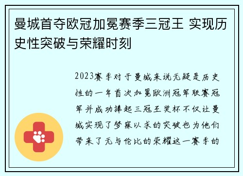 曼城首夺欧冠加冕赛季三冠王 实现历史性突破与荣耀时刻