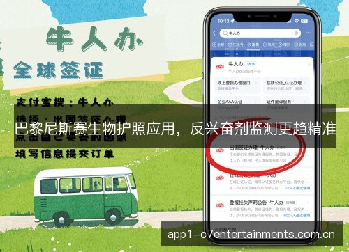 巴黎尼斯赛生物护照应用，反兴奋剂监测更趋精准
