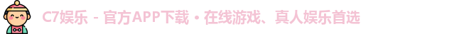 C7娱乐